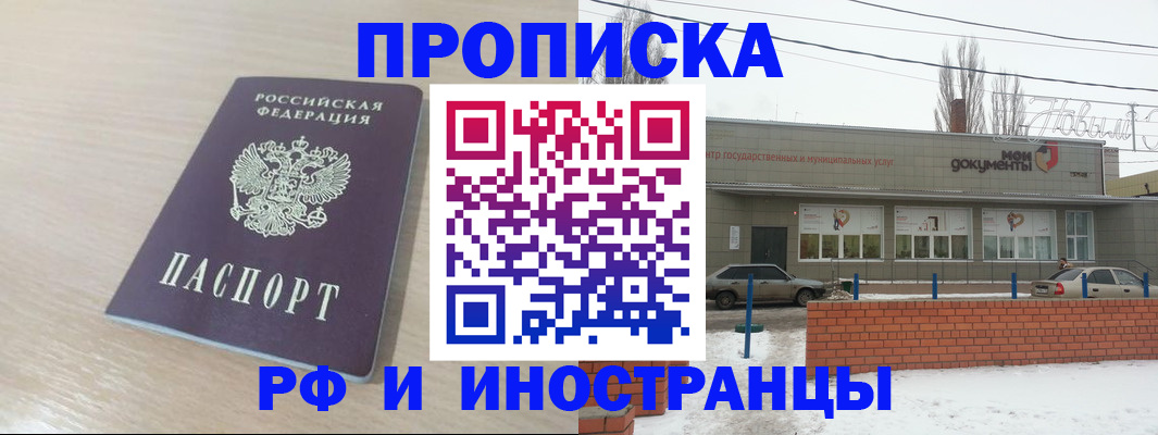 временная регистрация купить в Пугачёве