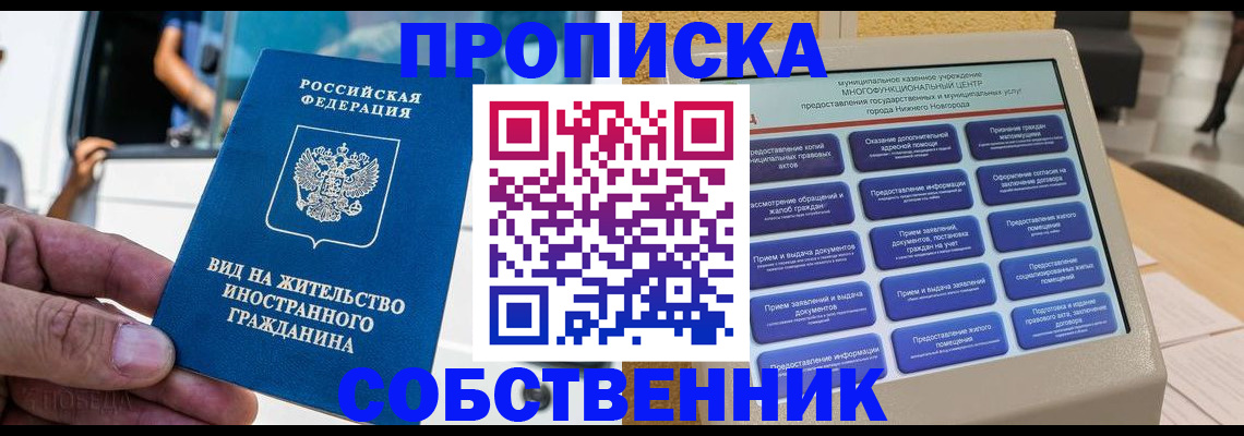 прописка от собственника в Пугачёве